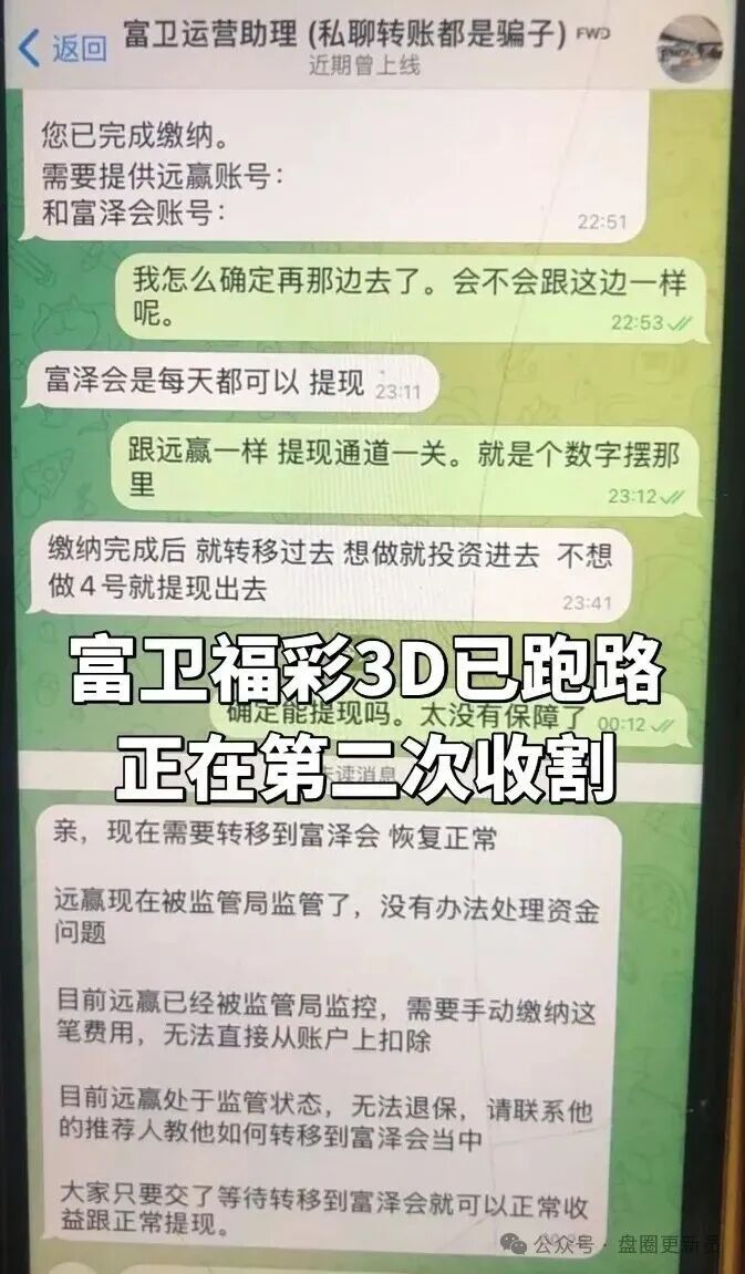 【富卫保险】福彩3d资金盘,已经崩盘,目前骗子还在进行二次收割,千万不要