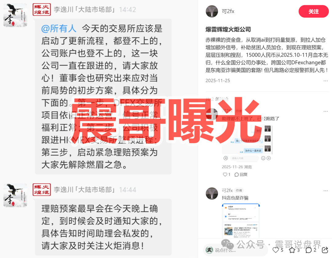 【DFEX交易所】是资金盘骗局,辉煌火炬联盟的重启盘,别去填坑!