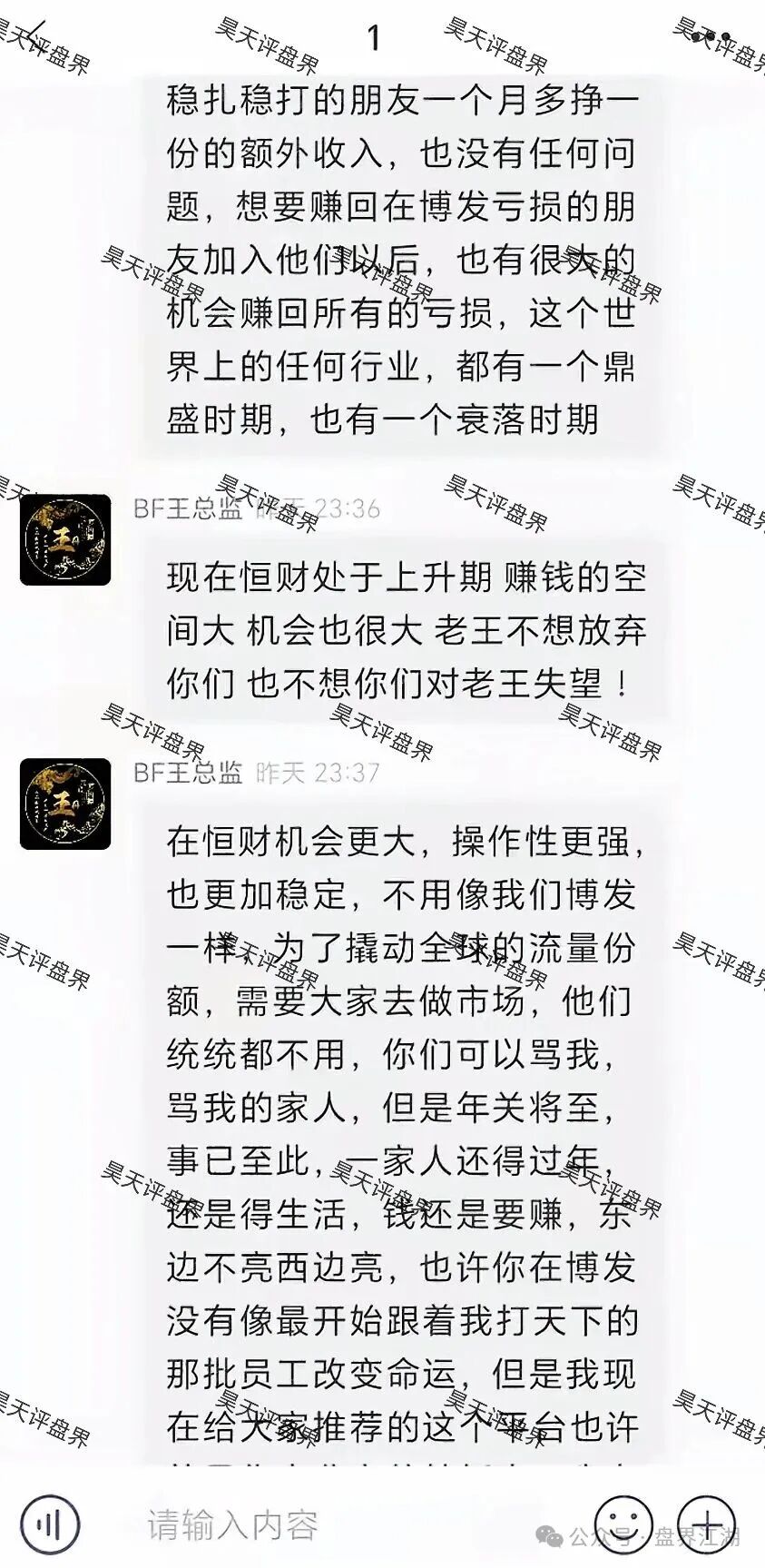 BF博发文化传播集团崩盘后又平移“恒财国际”鑫宇彩票资金盘骗局,进行第三