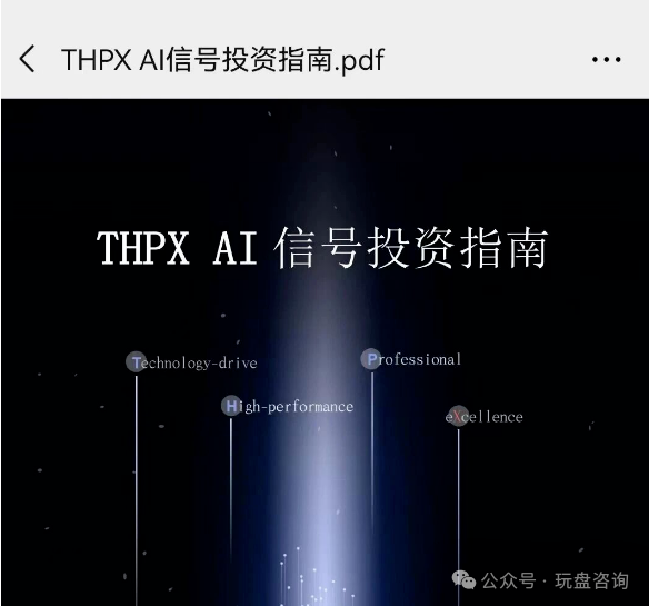 THPX AI是资金盘骗局,境外诈骗快割盘,看见远离