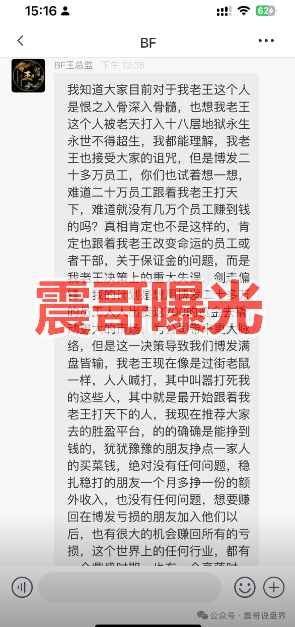 胜盈国际(精英汇),恒财国际鑫宇,东方国际盘都是BF博发韭菜盘