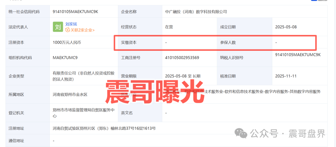 共益云商(共益星球)资金盘骗局,中广融投假“国企”,看见远离