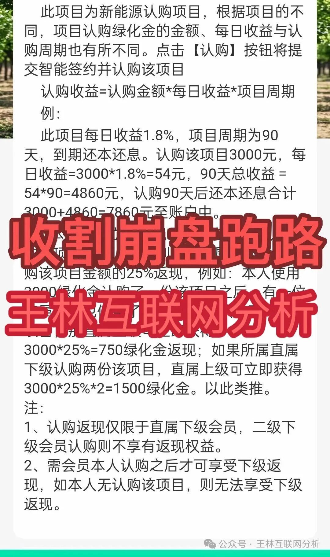 骗局曝光【正隆林业，olga欧嘉，联德私募（中联智投）】随时可能卷钱