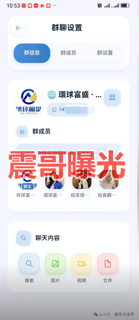 环球富盛(環球富盛)资金盘骗局,假冒正规公司,看见远离