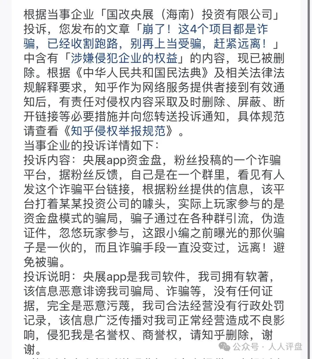 骗局曝光【央展app,Btse,正隆林业】随时可能崩盘跑路!