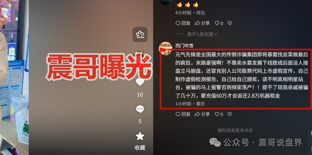 元气先锋无法提现开始维权,森林俊木变卖酒,看见远离!