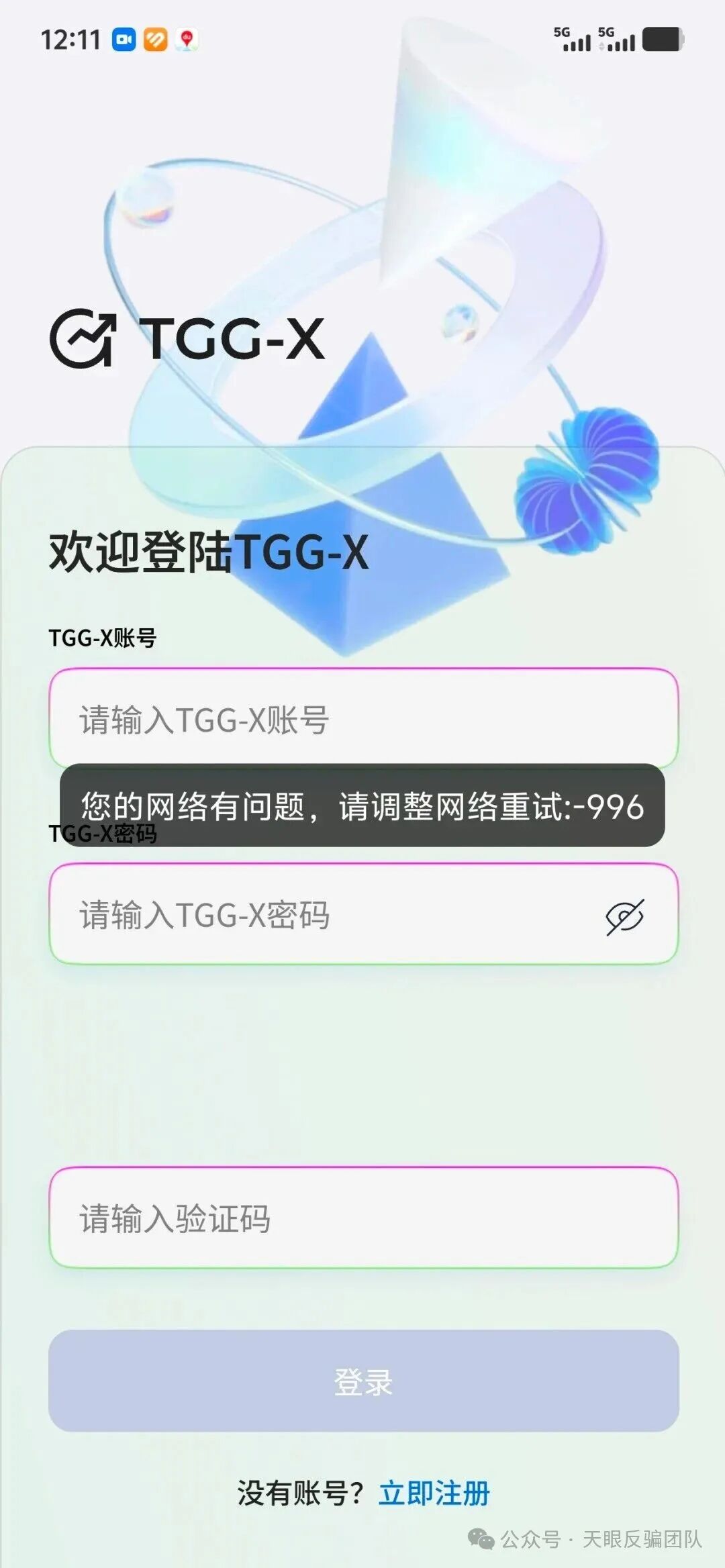 【合众远景TGG-X量化】分红类资金盘骗局，已经开始大量单割，高度预警，即将