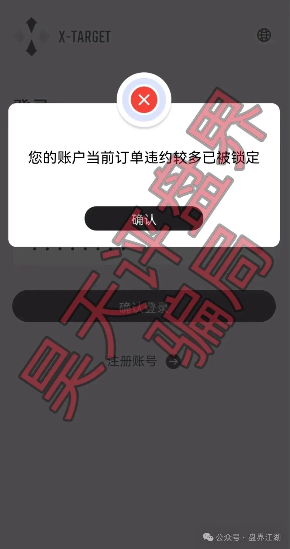塔吉跨境电商X-TARGET又一个冒充跨境电商的资金盘骗局，已经开始大量单割，高