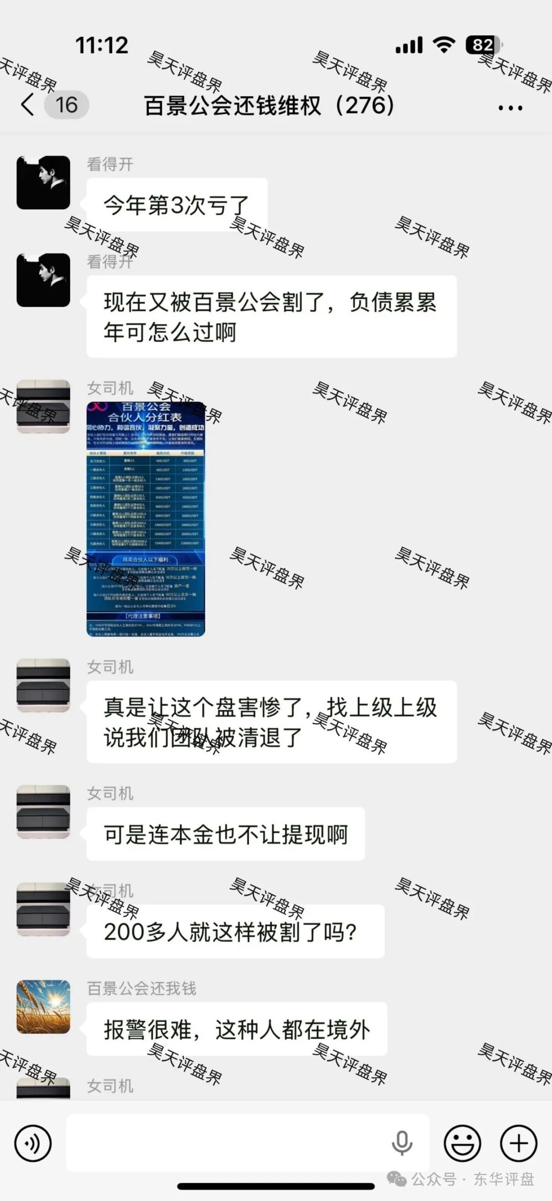 百景公会N-XBit交易所资金盘骗局，又单割了700多人，操盘手黄皓轩圈钱