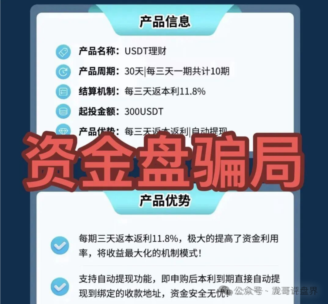 曝光资金盘骗局【海豚web3,量子计划,艾克,万峰量化,尧源资产管理