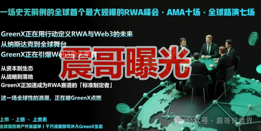 【绿专greenx】是资金盘骗局,高度预警即将崩盘!