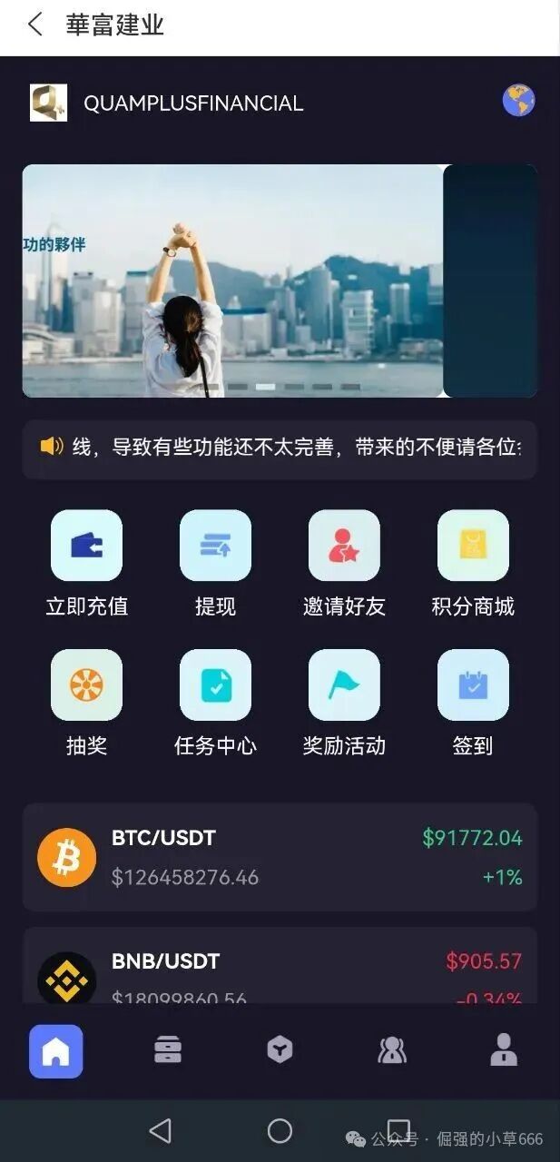 警惕假冒“华富建业APP”:谨防披着正规外衣的资金盘骗局