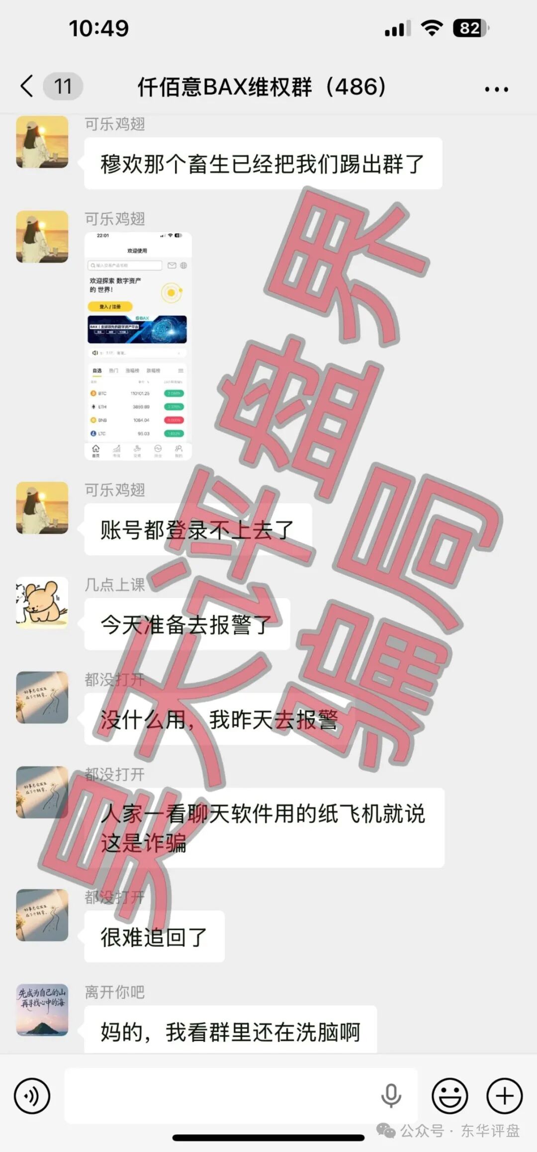 【仟佰意（巴克斯BAX交易所）】资金盘骗局，操盘手穆欢单割了2千多名