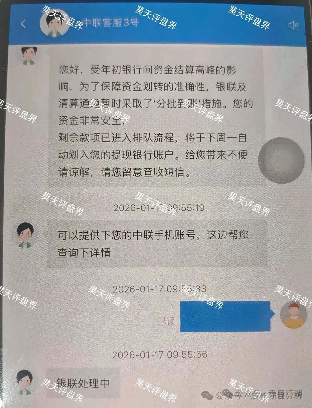 【中联证劵“中联ZT”】平台开始以各种理由延迟拖延给会员提现，典型