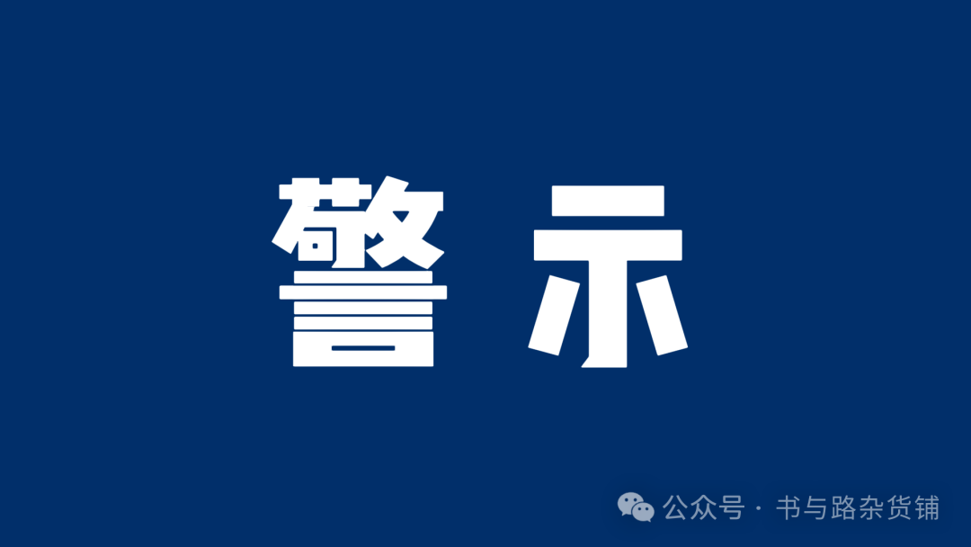 警惕！“赫伯罗特”资金盘陷阱，别让血汗钱打水漂
