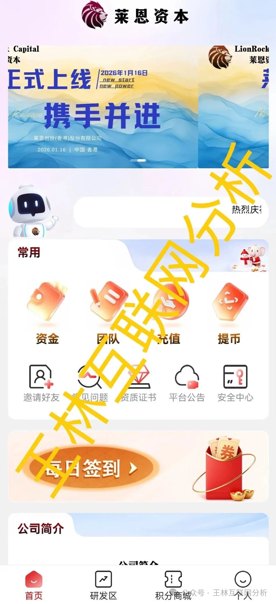 【莱恩资本，剧量影视，Aidav2，克瑞斯】这4个项目都是诈骗，正在最后