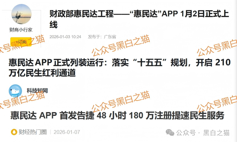 老年盘｜“惠民达”打着国家部门旗号，虚假宣传项目，针对老年群体