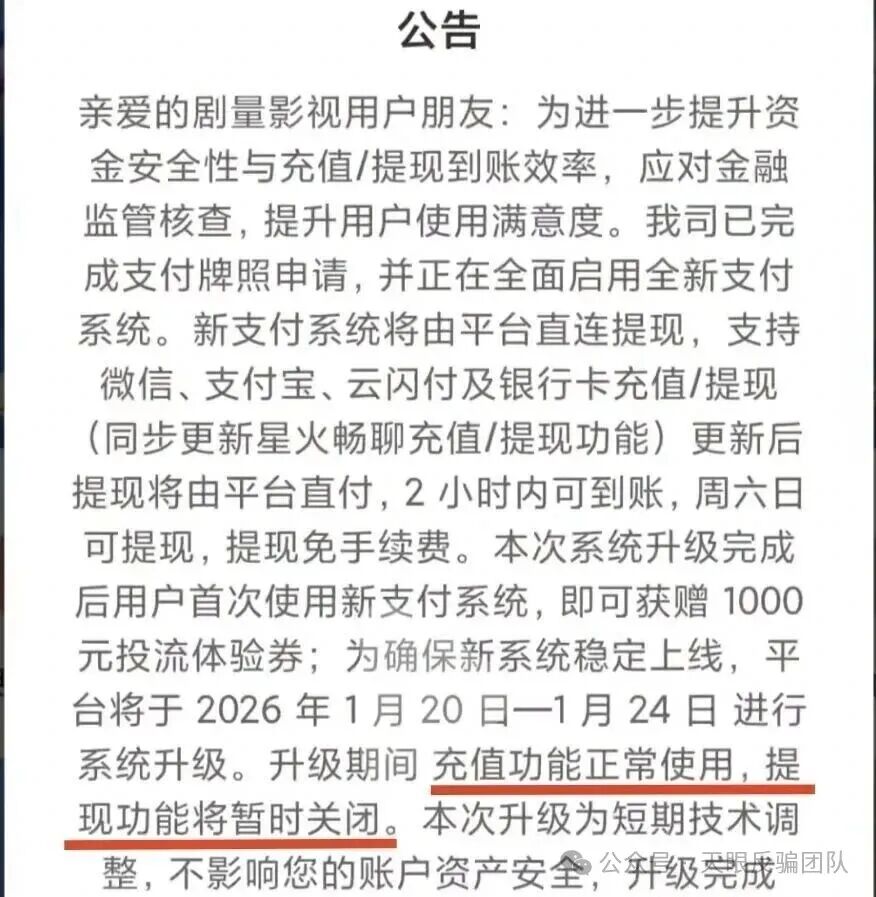 “剧量影视”资金盘爆雷：万人深陷暴富陷阱，短剧风口下的庞氏骗局