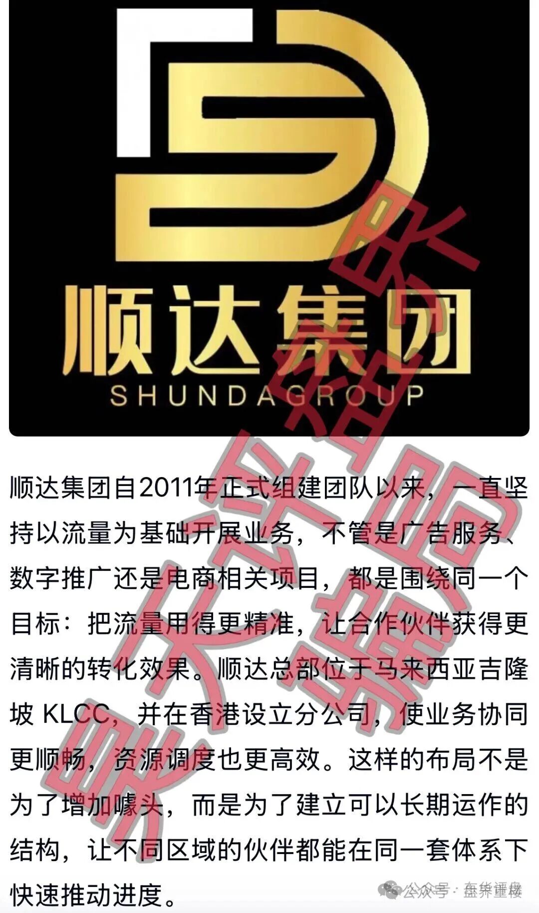 【百乐宫（顺达集团）】彩票带单骗局：每月收割会员，操盘手圈钱千万，即将崩盘跑路！