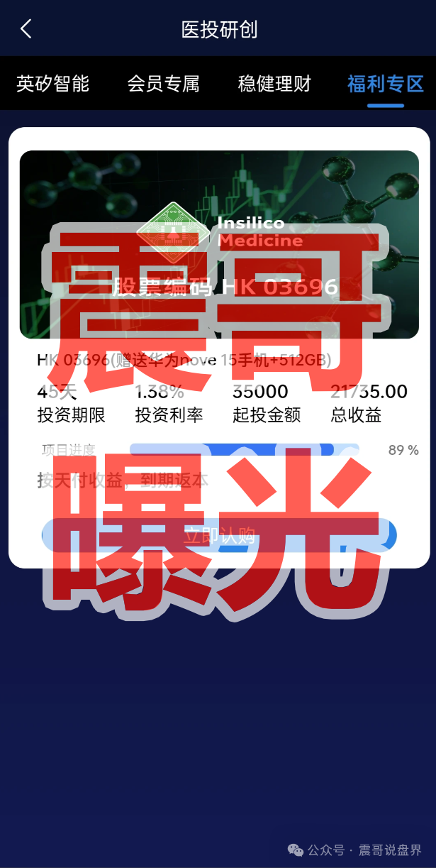 【英矽智能APP】套牌资金盘骗局,境外诈骗项目,看见远离!
