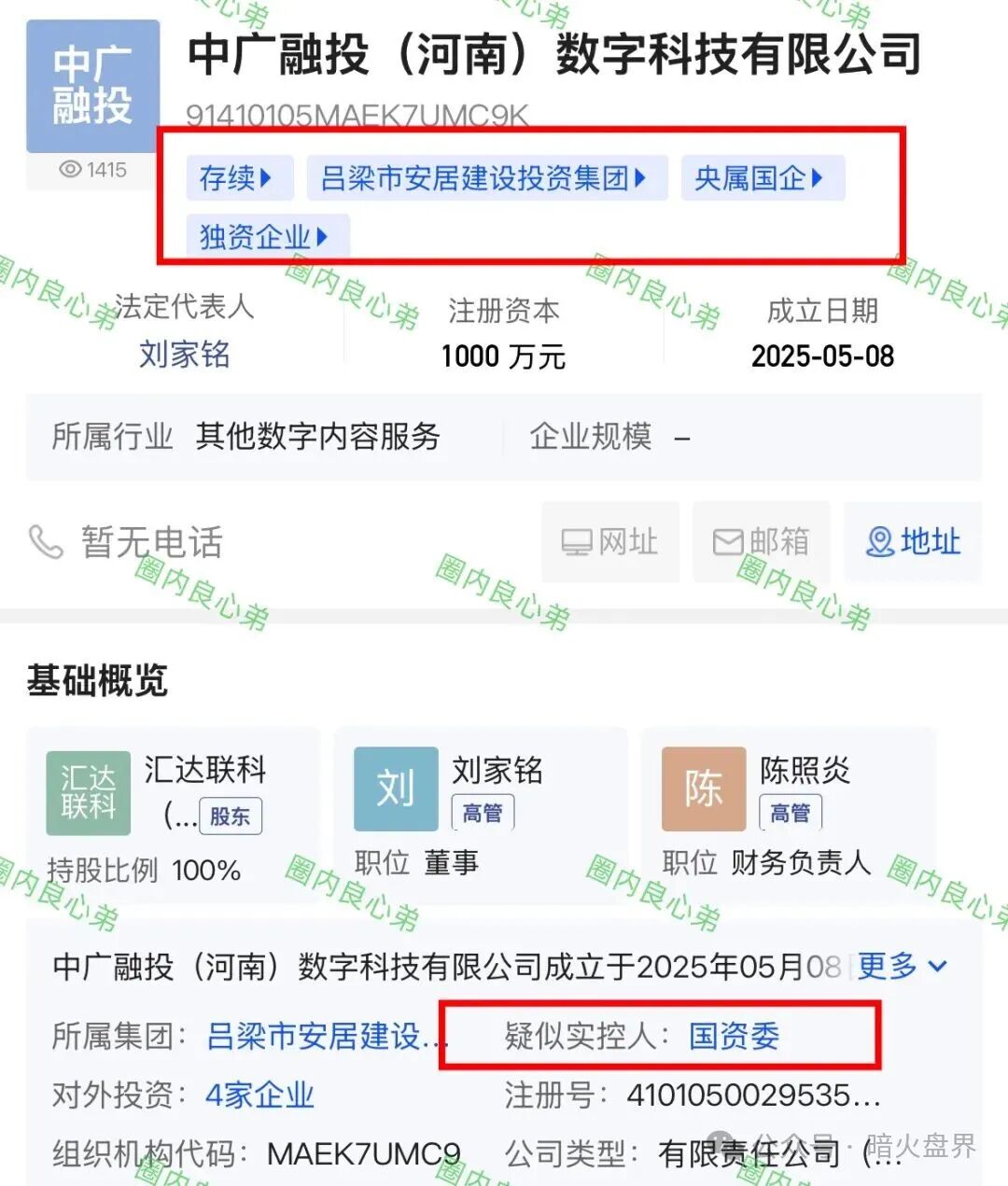 揭秘“共益星球”绿色积分骗局,不要被利润蒙蔽双眼,小心上当受骗!