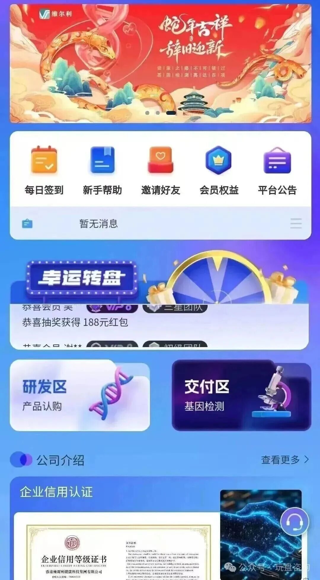 曝光【香港维尔利】——跑路在即!