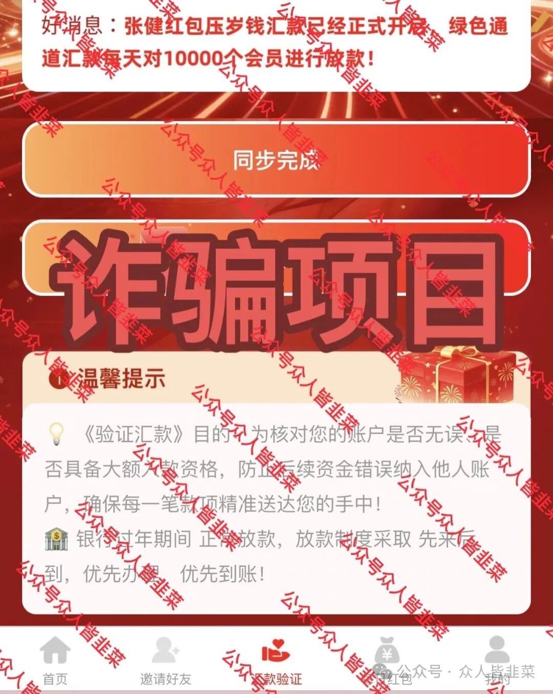 【张健红包，国家能源，金满地联娱互创】这3个项目都是骗局，已经收割，别