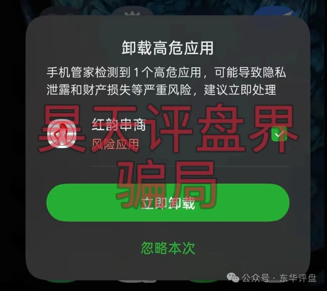 红韵串商消费返利类资金盘骗局，近期提现困难，多地发布预警，高度预警，即