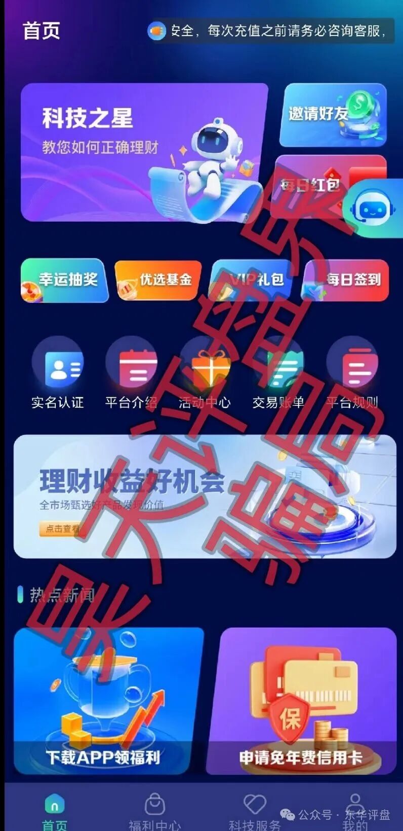 【WeLab智还】app又一个套牌正规公司资料进行诈骗的分红类资金盘骗局，多地发