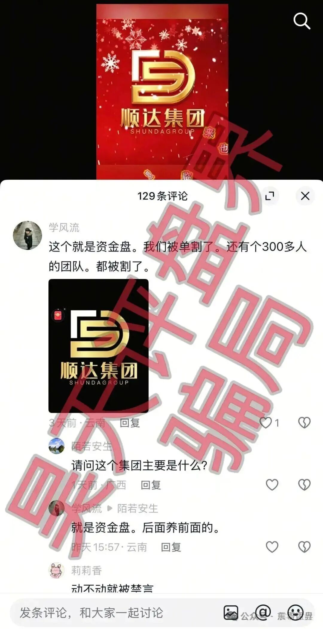 揭秘【顺达集团（百乐宫）】资金盘骗局，又大量单割会员，高度预警！