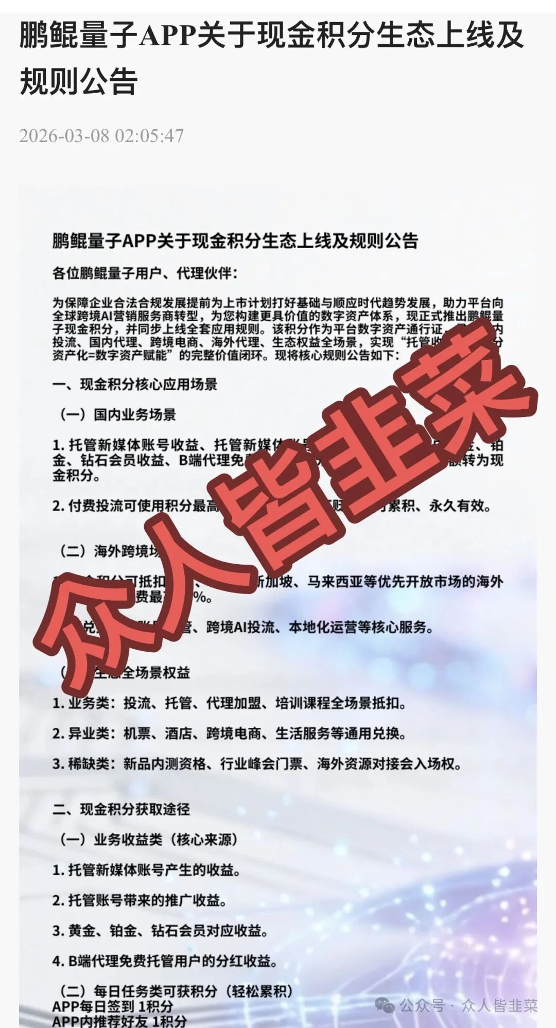 【鹏鲲量子，千禧，复星】这3个项目都是骗局，正在二次收割，别再被骗了，
