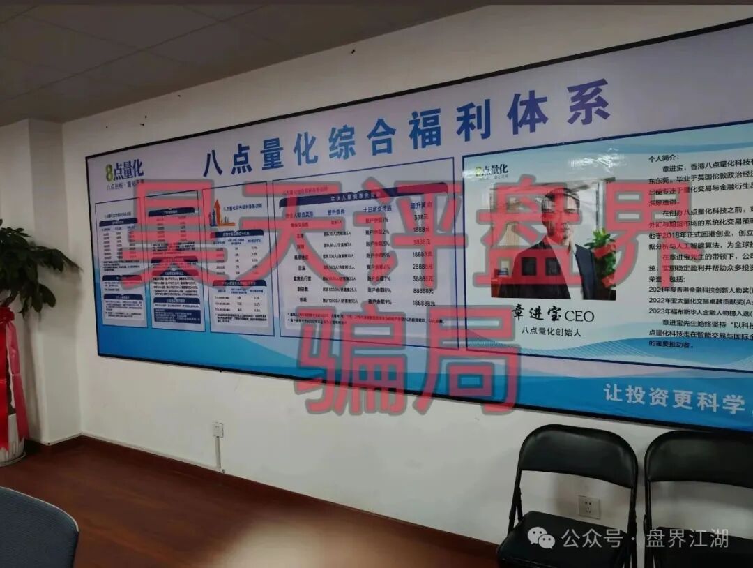 高度预警【8点量化】期货跟单类资金盘骗局，操盘手章进宝，多次单割会员，