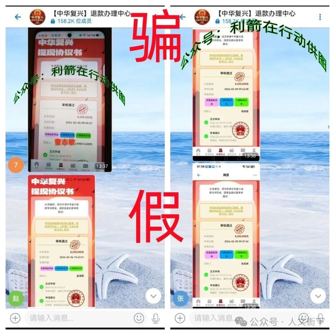 【反电诈宣传】警惕！“中华复兴”发820万元是幌子！骗钱才是目的！