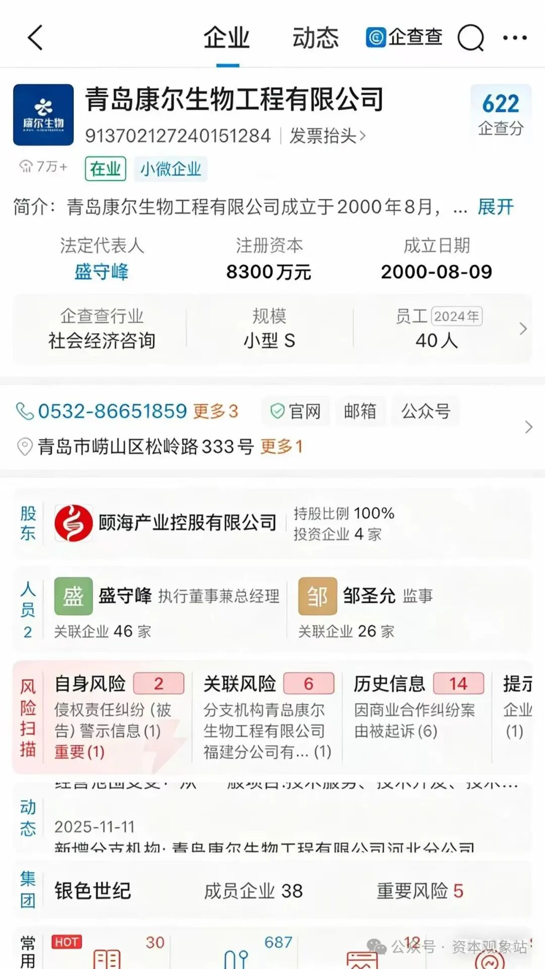 【青岛康尔】收编【永倍达】与【狼王国际】：模式接续、合规风险与深度风险