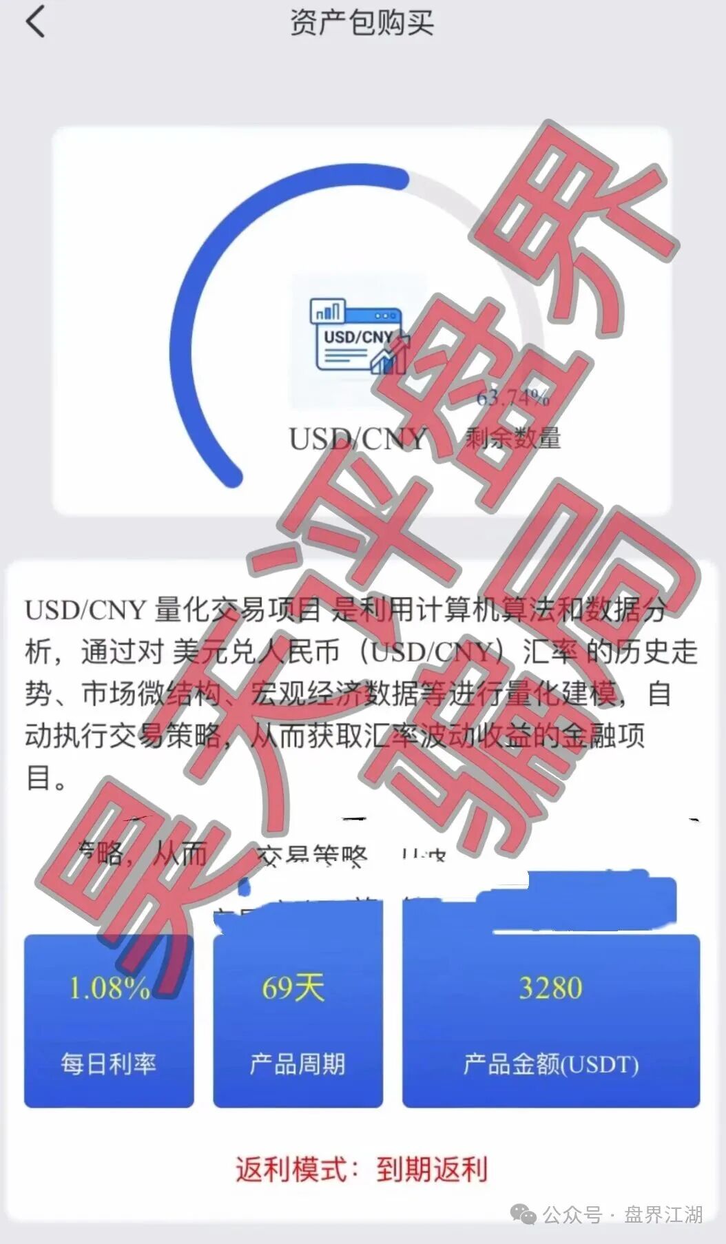 【博睿联合量化】平台又一个分红类资金盘骗局，日收益高达1%，已经开始单割