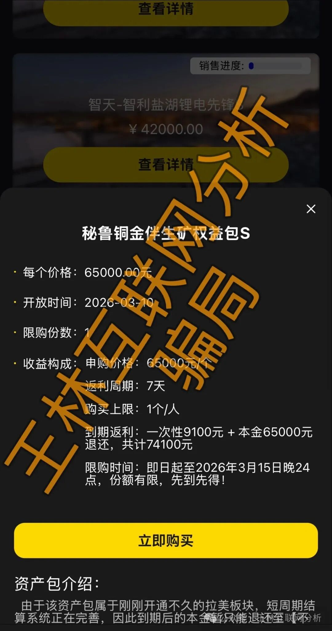 【智天资本（智天数域），昌盛发期货，创行娱乐】这3个项目都是骗局，随时