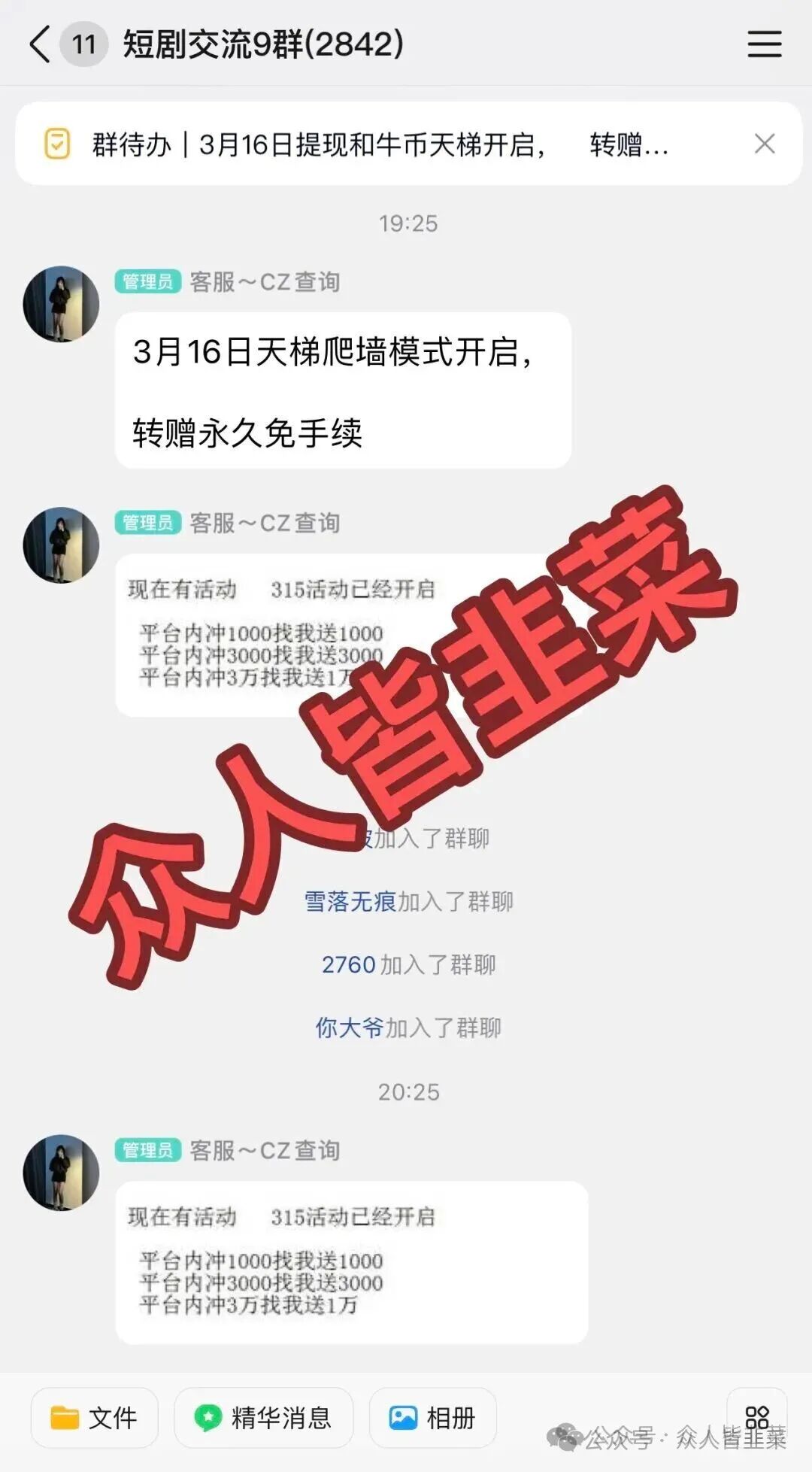 【牛牛剧场，抖客精灵】这2个项目都是骗局，随时收割，别再被骗了，赶紧远