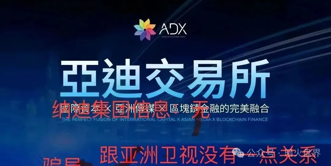 “亚迪交易所”百亿资金盘套路，60万人深陷的换壳骗局！