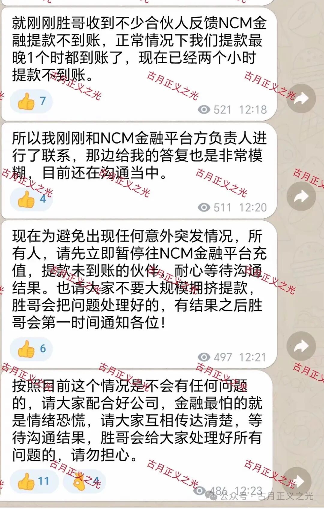 昌盛发期货资金盘骗局最新消息：今天会员已经不能提现，崩盘跑路了，受害者