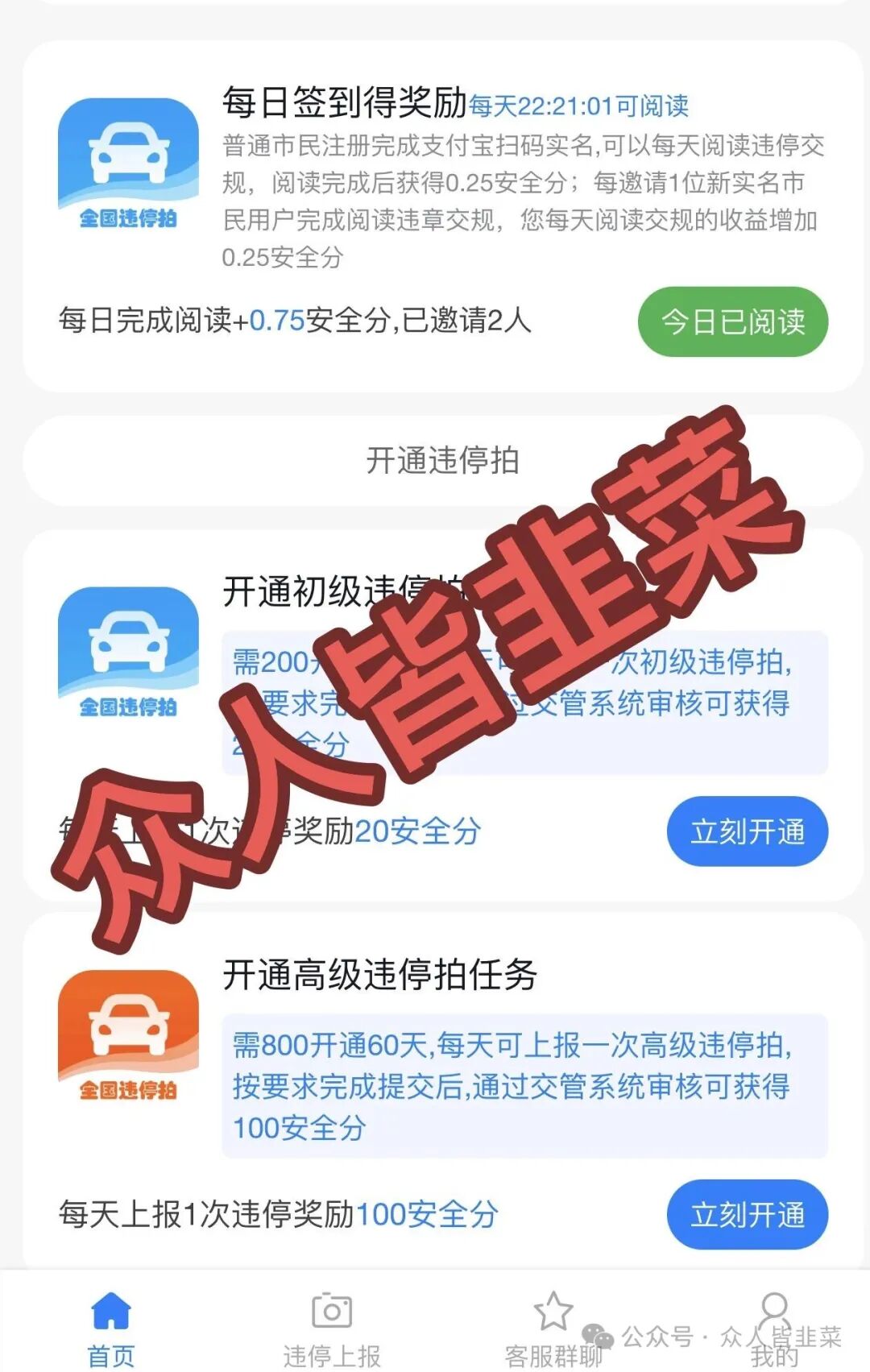 【全国违停拍，富豪短剧】这2个项目都是骗局，短命盘上线继续收割，别再被