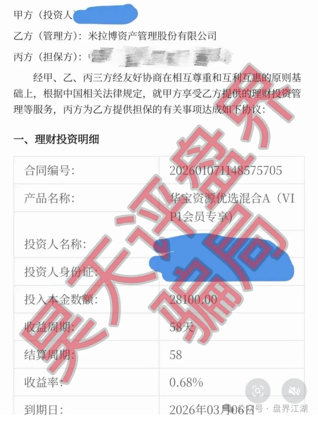 【米拉博】分红类资金盘骗局宣称和e家商会合作，已经开始单割，高度预警，