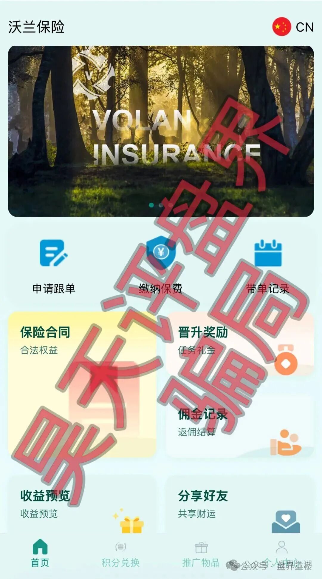 【沃兰保险】世纪体育是优利商务新开资金盘，高度预警！立即远离！