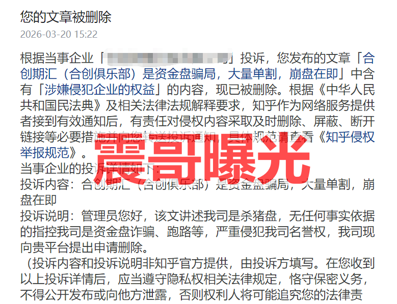 【合创期汇（合创俱乐部）】资金盘骗局，已经杀猪单割会员，崩盘在即！