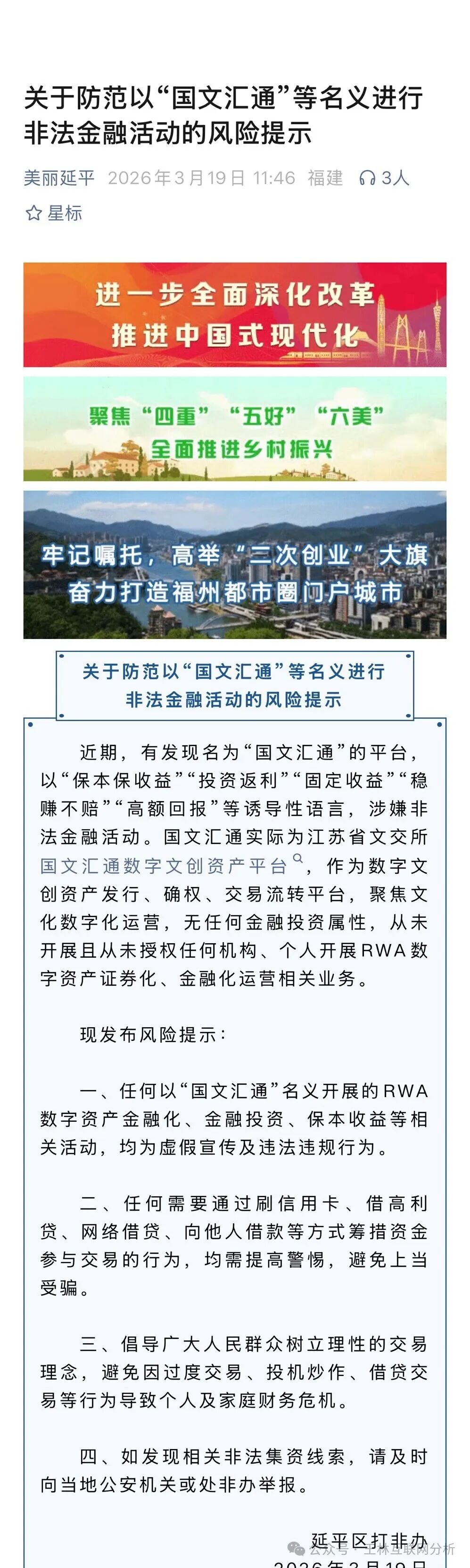 【国文汇通，富豪短剧，红韵串商】这3个项目都是骗局，骗子疯狂收割韭菜，