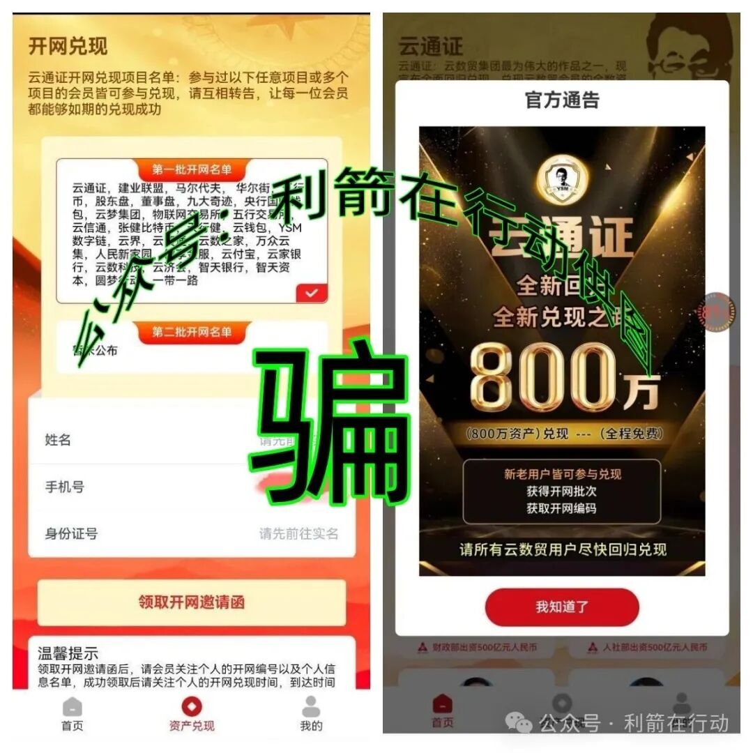 警惕！“云数贸”系列诈骗项目！“云通证”APP骗钱来了！