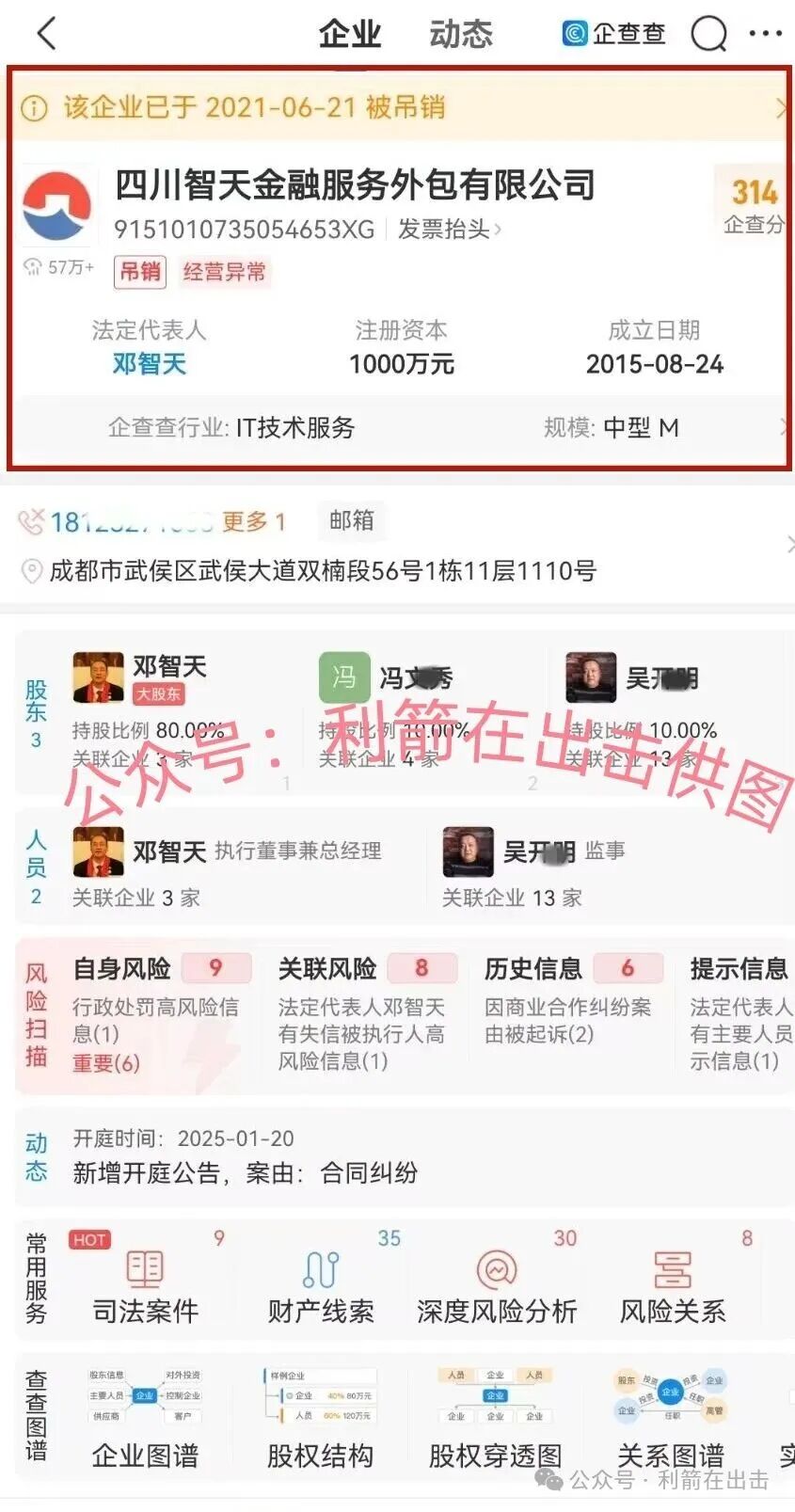 警惕“智天金融”、“智天股权”等“智天系”诈骗项目，正在疯狂骗钱！