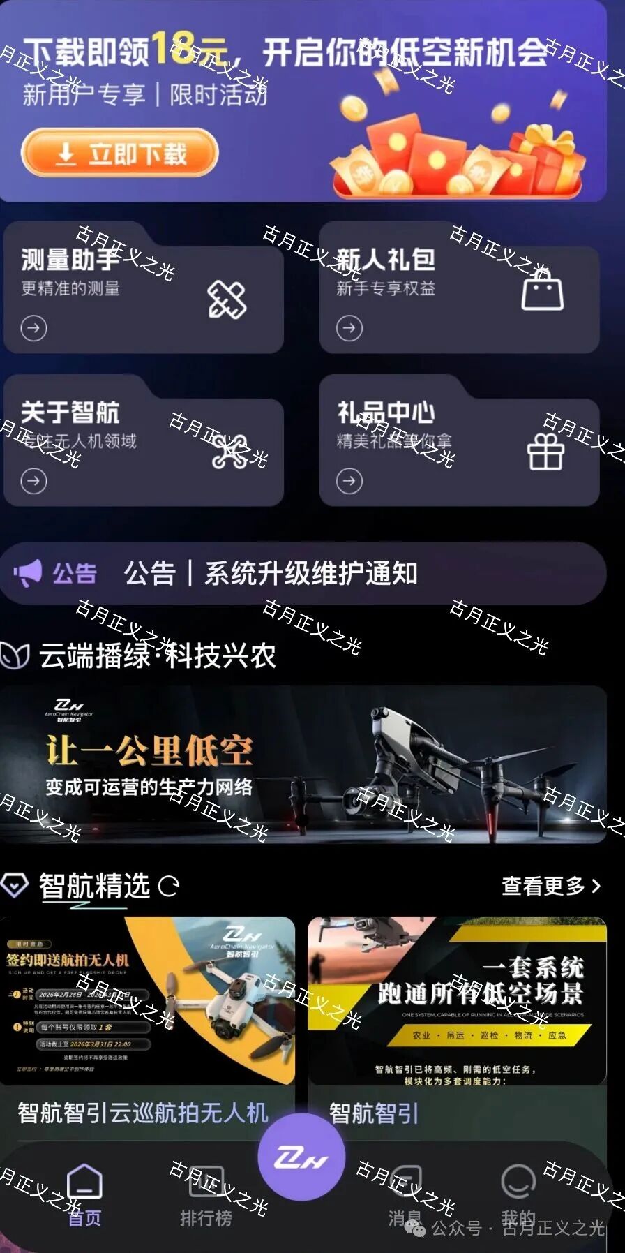 【智航智引】app以“低空经济”为噱头的分红类资金盘骗局，别再傻傻