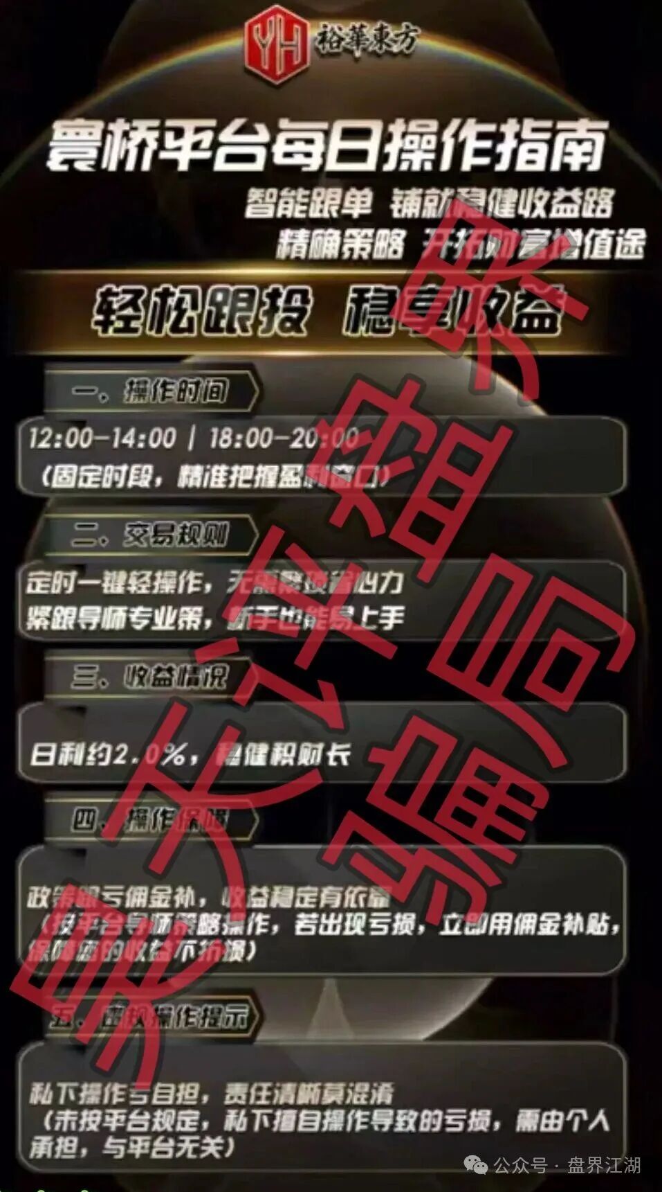 寰桥交易所（裕华东方）合约跟单类资金盘骗局，已经开始单割，高度