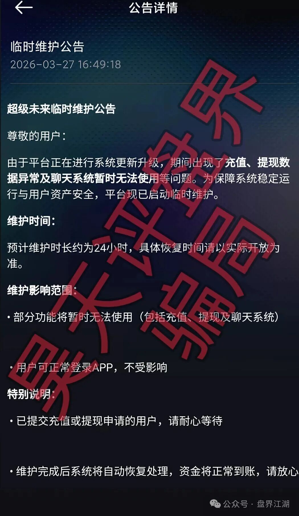 超级未来Super Future资金盘骗局，已经不能提现，彻底崩盘跑路了，目前