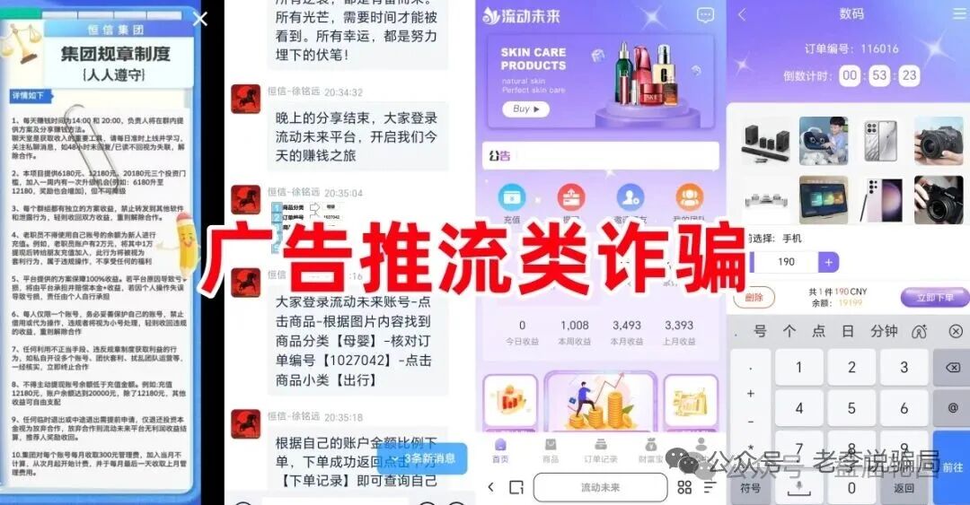 【流动未来】套牌恒信集团非法资金盘骗局  马上崩盘跑路！